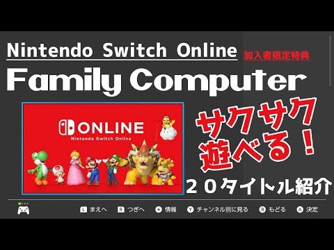 Nintendo SwitchのファームウェアでNESエミュレータが発見される