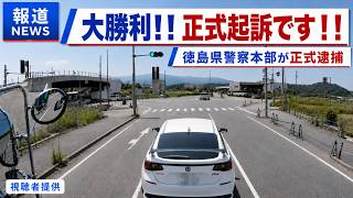 「大勝利です！！」煽り運転の容疑者が起訴されました！！違反点数56点の地獄　ドラレコ映像が全国に拡散