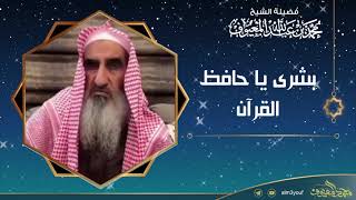 فوائد منتقاة من محاضرة في تفسير قول الله تعالى (الله نزل أحسن الحديث) image