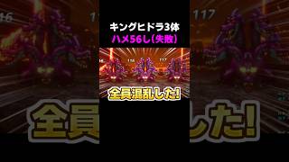 ゾーマ様よりもキングヒドラ×3体の方がヤバかった #shorts #個人vtuber #ゲーム実況