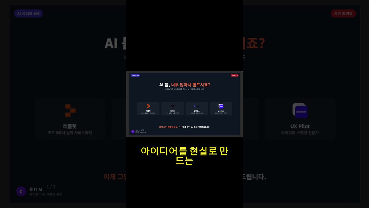 AI툴의 세계를 소개합니다! 강력한 5가지 AI 도구 총정리