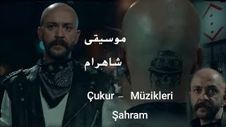 موسيقى شاهرام من مسلسل الحفرة الموسم 4 الحلقة 37 Çukur Şahram v1 4 sezon 37 bölüm yeni müzik
