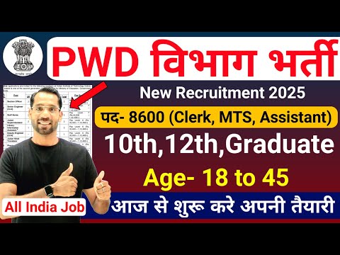 PWD Recruitment 2025-26 | PWD Vacancy 2025 | Latest Government Jobs in 2025 | New Vacancy 2025