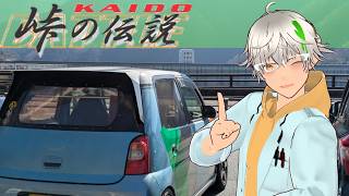 昼の顔はダムカードとダムカレー。夜の顔は・・・なダムと周りの道々って結構ありません？8夜目【KAIDO峠の伝説(ネタバレあり)】モータースポーツ系Vtuberイージュ