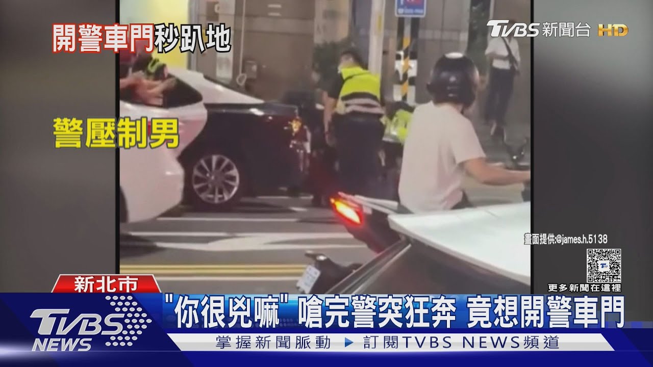 「你很兇嘛」 嗆完警突狂奔 竟想開警車門