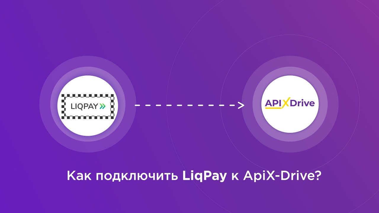 Подключение LiqPay