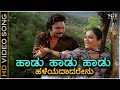 Haadu Haleyadadarenu - HD Video Song | Manasa Sarovara | Vani Jayaram | Chandrashekar | Rekha