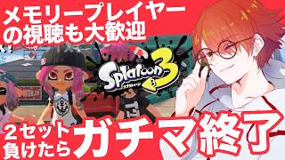 【スプラトゥーン３ 実況】弓でXマッチしたりメモリープレイヤーの視聴したりする【Vtuber えるざ】「最高XP2427」　#スプラ３
