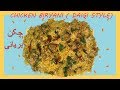 CHICKEN BIRYANI L چکن بریانی L DAIGI STYLE L FULL HD 1080p L Home Made L DR M FOOD SECRETS