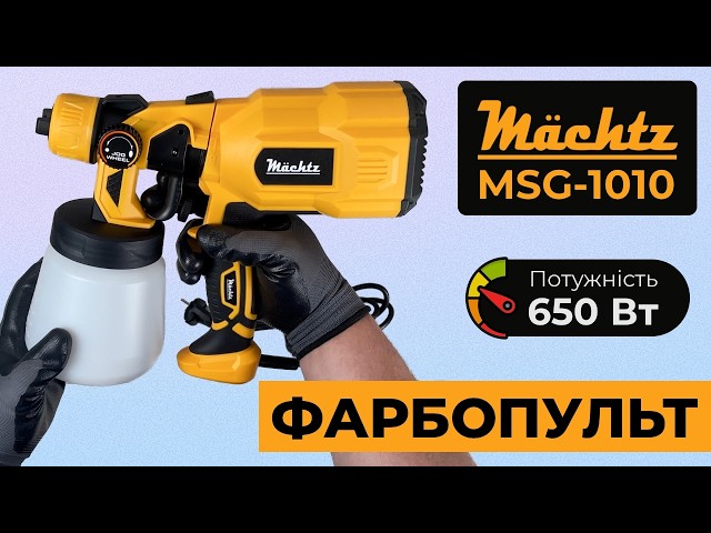 Краскопульт Mächtz MSG‑1010 от немецкого бренда Machtz