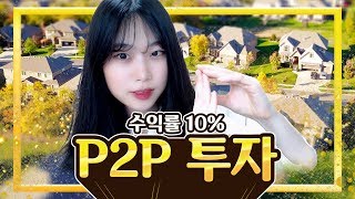 [재테크]토스 부동산 투자를 해보았다.....