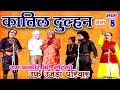 Katil Dulhan Urf Ujda Pariwar Part 8 Ram Fakire Ki Nautanki Bhojpuri Nautanki Nach Progra