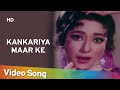 Kankariya Maar Ke Jagaaya Himalay Ki God Mein 1965 Songs Manoj Kumar Shashikala Mala Sinha