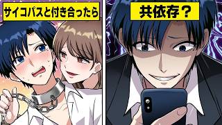 【漫画】原作回｜サイコパス美女がついに帰還！彼氏がまさかのメンヘラ化…衝撃展開とは？