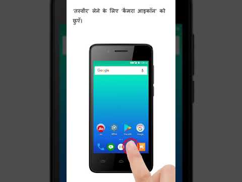 Micromax Mobile camera settings, Mobile me photo khichne aur save Karne ki puri jankari