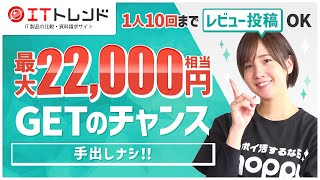 【ITトレンド】超カンタン！「手出しナシ」で超高額Pゲットの大チャンス♪