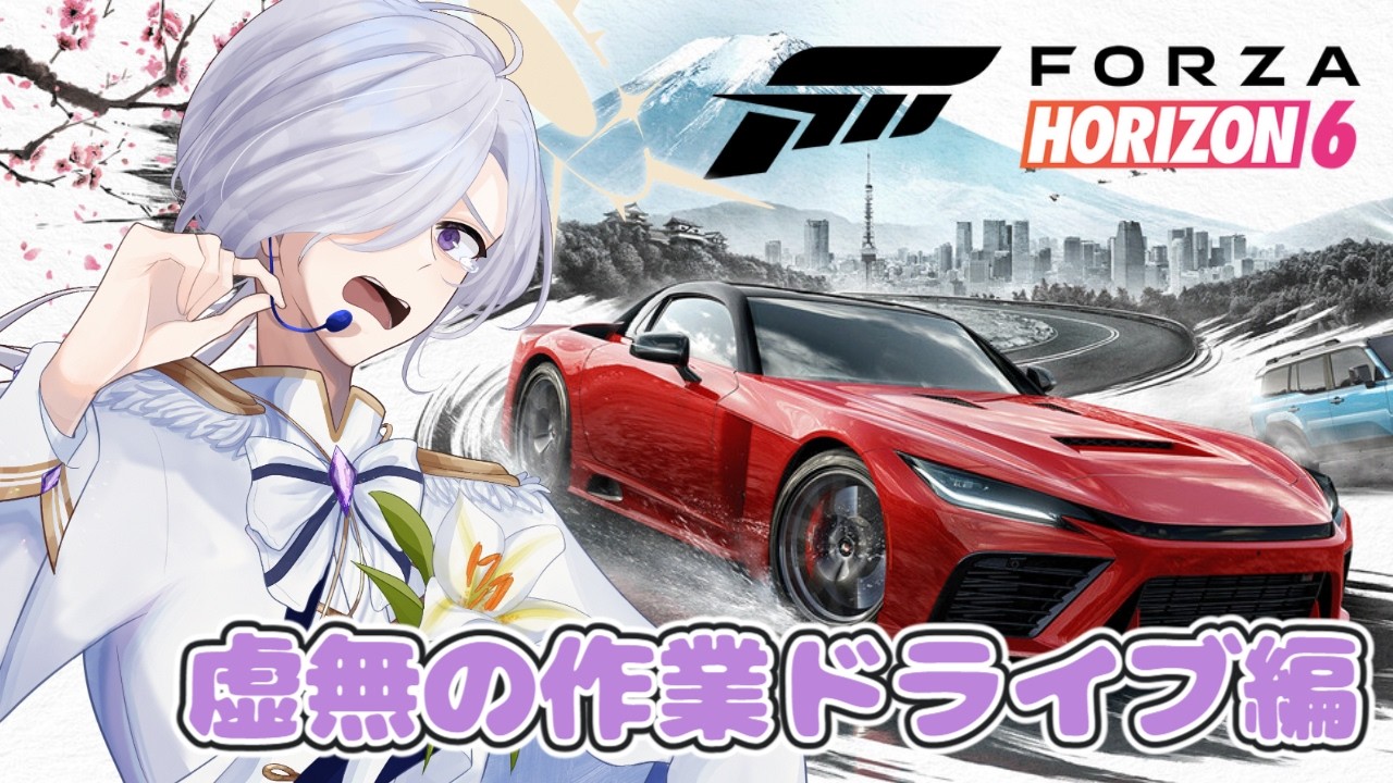 【Forza Horizon 6】直線番長の虚無ドライブ!! 【 #新人vtuber / 舞風みやき 】