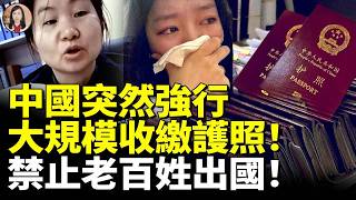 Download lagu China seizes passports in mass crackdown—citizens barred from leaving. #ChinaWatch mp3