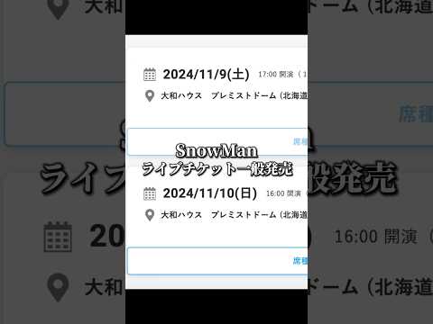 SnowManライブチケット一般販売「チケットぴあ」争奪戦に参加した結果ご報告www #vlog #shorts
