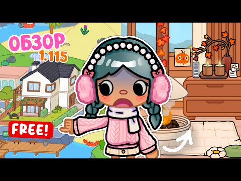 🏡 БЕСПЛАТНЫЙ ДВУХЭТАЖНЫЙ СЕМЕЙНЫЙ ДОМИК в Обновлении 1.115! 🍂| Как скачать ТокаБока~TocaBocaWorld
