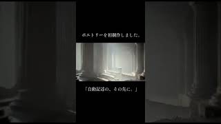 - ポエトリーを初制作しました。#Shorts
