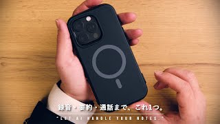 【AI搭載】録音・要約・通話までできる“iPhoneケース”がヤバい！