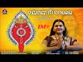 Dayamayi Maa Samalei Jai Maa Samlei Abhilipsa Panda Samalei Maa Sambalpuri Song