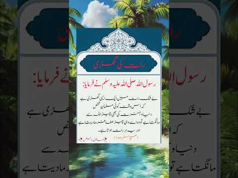 #hadees #foryou #viralvideo #viralshorts #information #nadia #mudassar #quotes #foodvlog