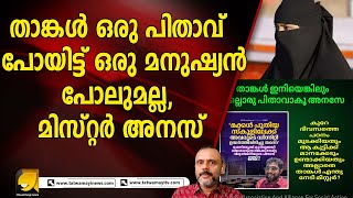മകളും വാപ്പയും കാരണം ഒരുപാട് രഹസ്യ നീക്കങ്ങൾ ജനം അറിഞ്ഞു | St Ritas public school kochi-hijab issue