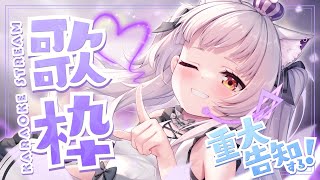 開始/ Start - 【歌枠】重大告知あり!!久しぶりすぎるお歌・・・【ホロライブ/紫咲シオン】