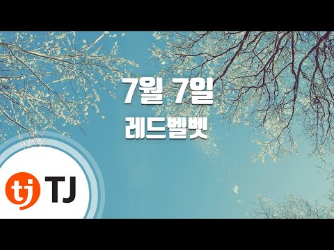 [TJ노래방] 7월 7일(One Of These Nights) - 레드벨벳(Red Velvet) / TJ Karaoke