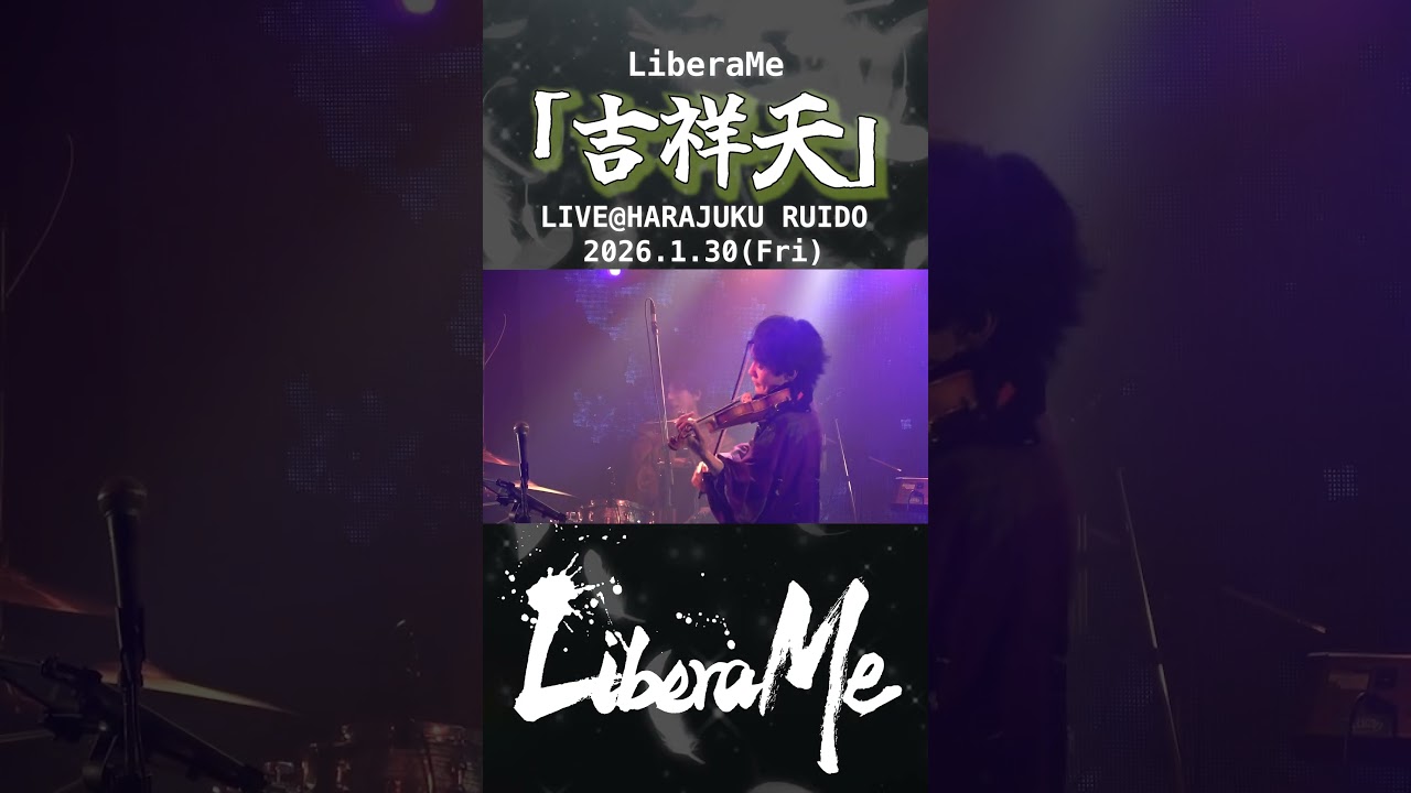 【LIVE映像】吉祥天 / LiberaMe 2026.1.30@原宿RUIDO