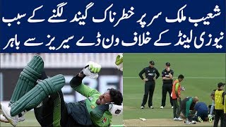 Dangerous Ball Hit Shoaib Malik on Head - 4th ODI 
