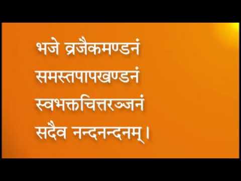 Shree Krishnashtakam