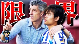 オープニング - 【久保も怒り爆発!】レアル・ソシエダの不振を紹介