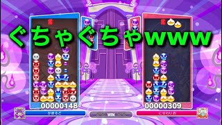 置きミスしても諦めるな【ぷよぷよeスポーツ】