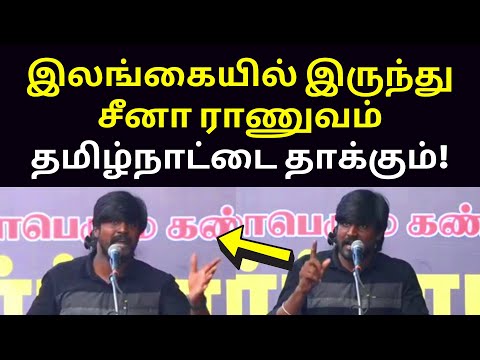 இடும்பாவனம் கார்த்திக் அதிர்ச்சி தகவல் | idumbavanam karthik speech on china tamilnadu fisherman