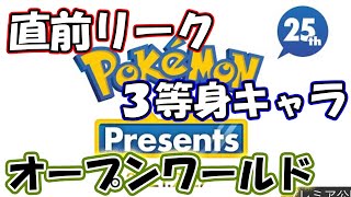 【当たってました】プレゼンツ直前にリークされたBDSPの情報【ブリリアントダイヤモンド/シャイニングパール】