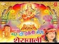 Maa Vaishno Mahima Aalha Dhun [Full Song] - Bhar Do Jholi Meri Bhajan Download