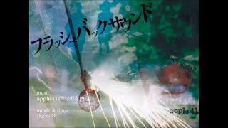 感動して「フラッシュバックサウンド(The Flashback Sound)」を歌った @由乃