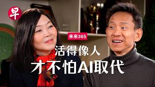 [EN] 社会人类学家项飙：要活得更像人  才不怕AI取代 Xiang Biao on AI and meritocracy ｜未来365