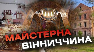 Обрядовий хліб, різьба по дереву і старовинні маєтки: Офіс туризму презентував новий тур Вінниччиною