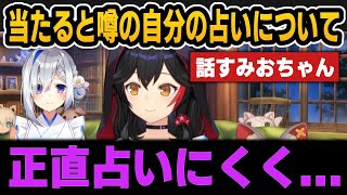 当たると噂の自分の占いについて話すみおちゃん＆みこちの企画とみおみこすば旅行のことなど【ホロライブ切り抜き/大神ミオ/天音かなた/さくらみこ/大空スバル/白上フブキ】