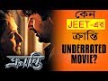 WHY KRANTI IS UNDERRATED MOVIE JEET SWASTIKA MUKHERJEE ASHISH VIDHYARTHI RINGO