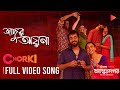 Jadur Ayna | Video Song | Antonagar | Chorki Original Film | Atiya Anisha | Saif Zohan | Jahid Nirob
