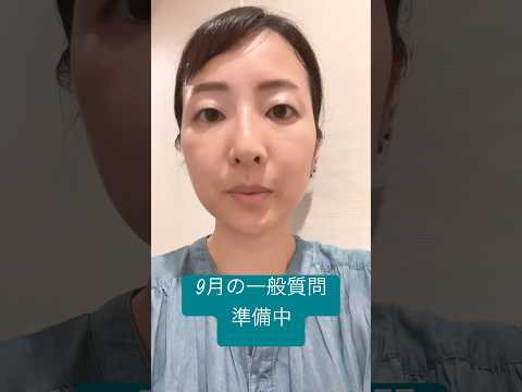 政治学科 9月議会の一般質問を提出しました(2025年8月) #武蔵野市 #武蔵野市議会