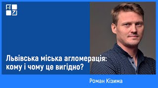 Львівська міська агломерація: кому і чому це вигідно?