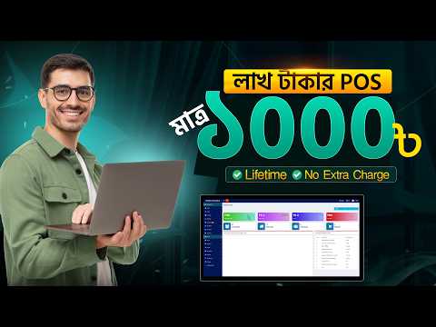 Best POS Software in Bangladesh| Ready Made POS & Billing Software| Shop Management System |IT HIVE