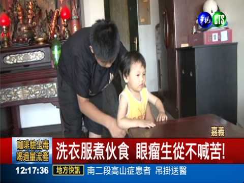 夜市洗碗扛家計! 眼瘤生獲孝行獎