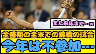 【悲報】錦織が全米不参加…なので当時の全米を振り返ってみたら…【なんJ反応】